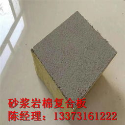 砂漿抹面與外墻巖棉板報(bào)價(jià)、廠家全解析