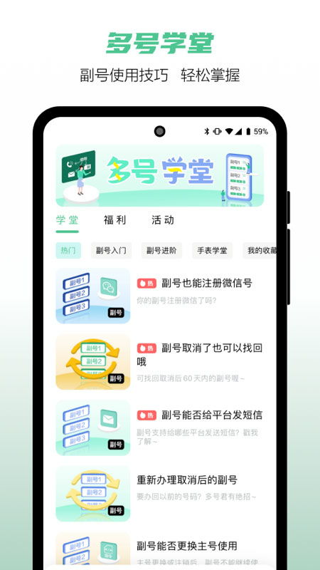 中國移動和多號App官方版免費下載——便捷管理副號的智能助手